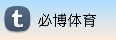 必博体育 Logo